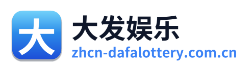 大发娱乐